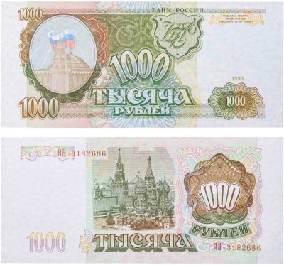 купить 1000 рублей 1993 тип литер Большая/Большая, серия НЯ