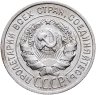 Купить 20 копеек 1925