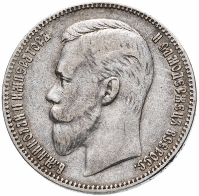 Купить 1 рубль 1901  АР, Биткин № 54