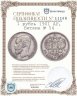 Купить 1 рубль 1901  АР, Биткин № 54
