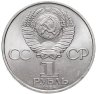 Купить 1 рубль 1984 "150-летие со дня рождения Д.И. Менделеева", мешковая сохранность