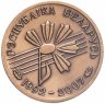 Купить Монетовидный жетон Беларусь 2007 год 101 василёк "Славянский Базар в Витебске" медь