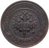 Купить 2 копейки 1915