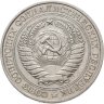 Купить 1 рубль 1978
