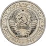 Купить 1 рубль 1965 в слабе Монетник.ру PL63