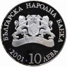 Купить Болгария 10 левов 2001 "Мы учимся не для школы, но для жизни"