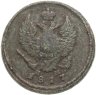 Купить 2 копейки 1817 ЕМ-НМ