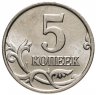 Купить 5 копеек 2002 М штемпельный блеск