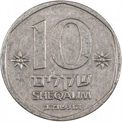 купить Израиль 10 шекелей 1984