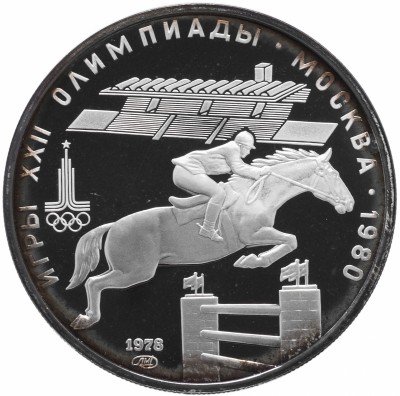 Купить 5 рублей 1978 Proof "XXII Олимпиада 1980г в Москве - Конный спорт (конкур)"