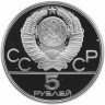 Купить 5 рублей 1978 Proof "XXII Олимпиада 1980г в Москве - Конный спорт (конкур)"