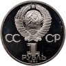 Купить 1 рубль 1984 Proof "125-летие со дня рождения А.С. Попова", (стародел)