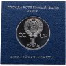 Купить 1 рубль 1981 Proof  20-летие первого полета человека в космос - гражданина СССР Ю. А. Гагарина ( Стародел )