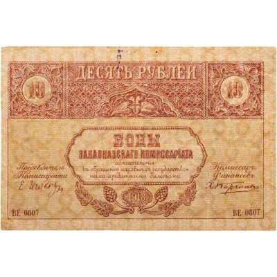 купить Закавказье 10 рублей 1918