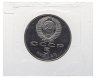 Купить 5 рублей 1991 Proof "Здание Государственного банка в Москве" в банковской запайке