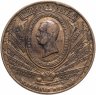 Купить Жетон в память празднования  1000-летия России. "Александр II Преобразователь. Народная медаль", бронза, гравер И. Чукмасов, 1860-е г.