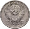 Купить 15 копеек 1955