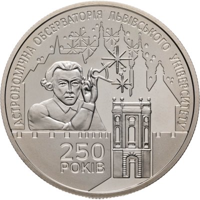 купить Украина 5 гривен 2021 "250 лет астрономической обсерватории Львовского университета"