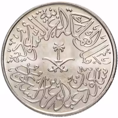 купить Саудовская Аравия 2 гирша (кирша, qirsh) 1959
