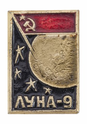 Купить Значок Луна - 9  Космос 1966 (Разновидность случайная )