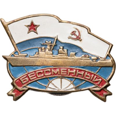 купить Знак Эсминец ВМФ "Бессменный"