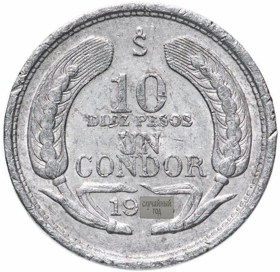 купить Чили 10 песо (pesos) 1956-1959, случайная дата