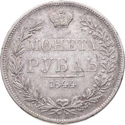 купить 1 рубль 1844 MW хвост орла веером