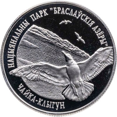 купить Беларусь 1 рубль 2003 Национальный парк "Браславские озера" - Чайка серебристая