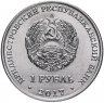 Купить Приднестровье 1 рубль 2017 "110 лет со дня рождения Королёва С.П."