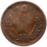 Купить Япония 1/2 сена (sen) 1877-1888 период правления Муцухито (Мэйдзи)