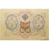 Купить 3 рубля 1905 управляющий Шипов, кассир Гр. Иванов