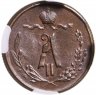 Купить 1/4 копейки 1875 ЕМ в слабе ННР MS60BN