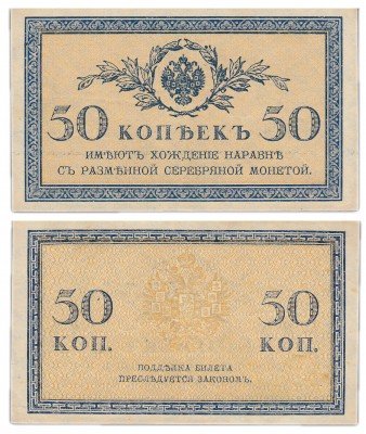 Купить 50 копеек 1915