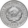 Купить 10 копеек 1927