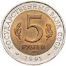 Купить 5 рублей 1991 ЛМД "Винторогий козёл"