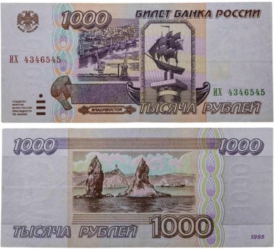 купить 1000 рублей 1995