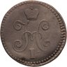 Купить 1 копейка 1845 СМ