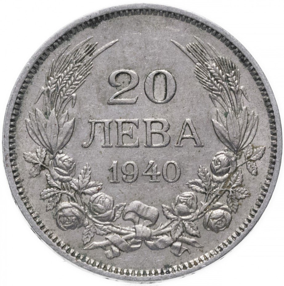 купить Болгария 20 левов 1940