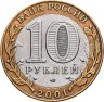 Купить 10 рублей 2001 СПМД "40-летие полета Ю.А. Гагарина в космос"