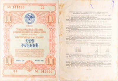 купить Облигация 100 рублей 1954 Государственный заем развития народного хозяйства СССР