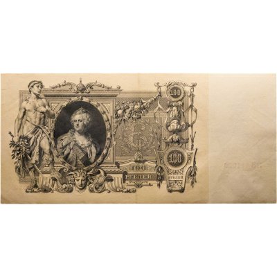 купить 100 рублей 1910 Управляющий Шипов, кассир Метц