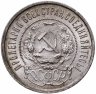 Купить 50 копеек 1922 ПЛ