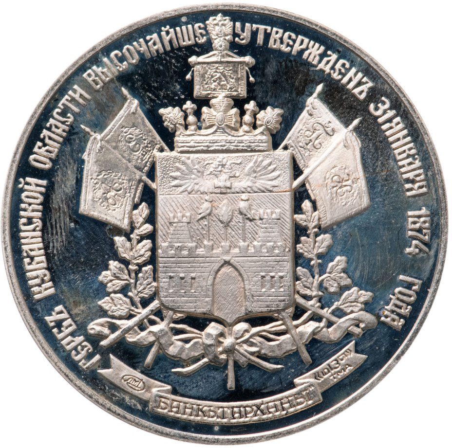 купить Монетовидный жетон банка "Тарханы". Кубанская область, ЛМД, 1993-1996 гг.
