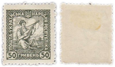 купить Украина марка 50 гривен 1918-1920