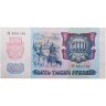 Купить 5000 рублей 1992 серия ЗЭ