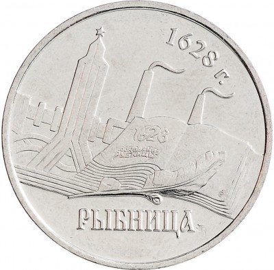 Купить 1 рубль 2014 "Города Приднестровья - Рыбница"