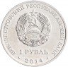 Купить 1 рубль 2014 "Города Приднестровья - Рыбница"