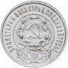 Купить 50 копеек 1921 АГ