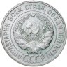 Купить 20 копеек 1929