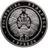 Купить Беларусь 1 рубль 2007 "Беларусь – Китай. 15 лет дипломатических отношений"